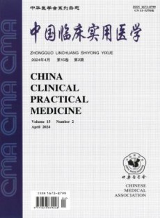 中国临床实用医学